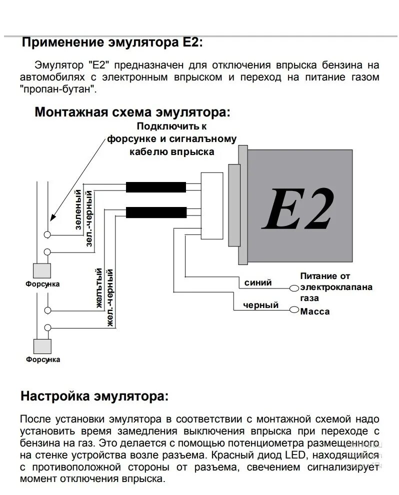 Подключение эмулятора форсунок 2 поколение Схема подключения эмулятора форсунок ваз фото - PwCalc.ru