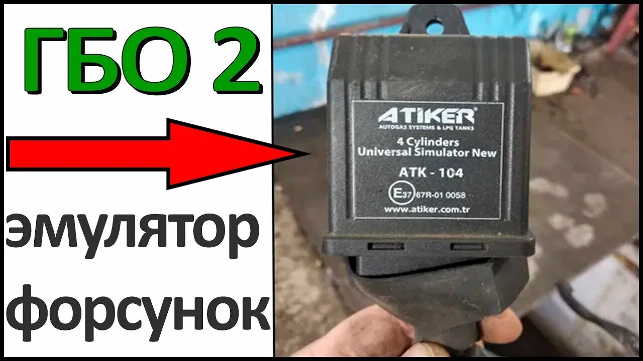 Подключение эмулятора форсунок 2 поколение ГБО 2, Как подключить эмулятор форсунок - YouTube