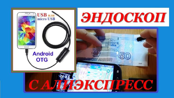 Подключение эндоскопа к компьютеру Камера Эндоскоп Android - OTG USB с AliExpress. Видео обзор. * http://got.by/30j