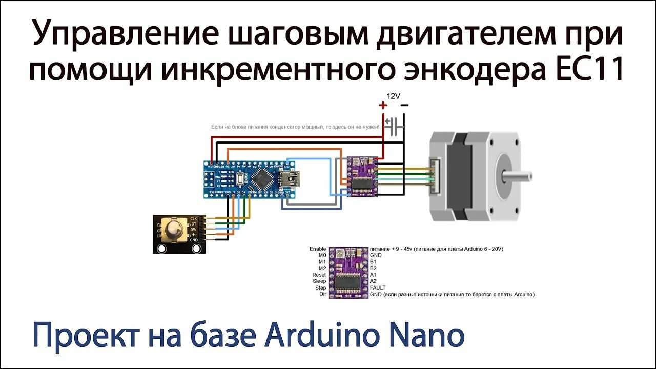 Подключение энкодера к двигателю Управление биполярным шаговым двигателем при помощи инкрементального энкодера. И