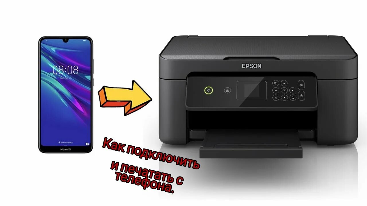 Подключение эпсон 3250 к компьютеру Как подключит ТЕЛЕФОН к Принтеру EPSON XP-3100 - YouTube