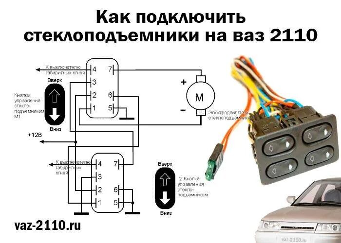 Подключение эсп ваз 2109 Перенос кнопок ЭСП(стеклоподъемники) в двери 2110-2112.Подключение. Меньше прово