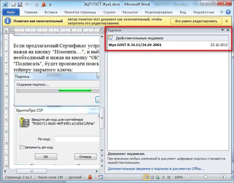 Подключение эцп к компьютеру Подписание документа невидимой электронной цифровой подписью ГОСТ и - Сообщество