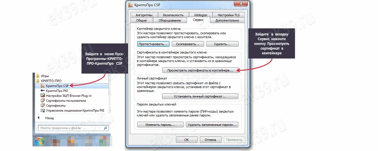 Подключение эцп к компьютеру Установить криптопро эцп браузер