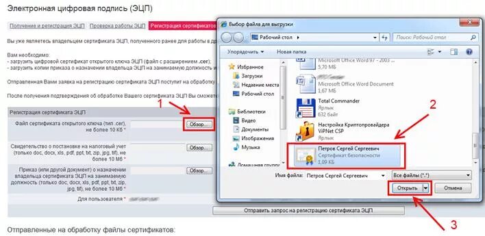 Подключение эцп к компьютеру Установка сертификата эцп