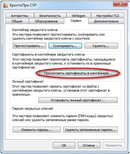 Подключение эцп к компьютеру Панель управления Рутокен Установка сертификата ЭЦП с носителя Рутокен