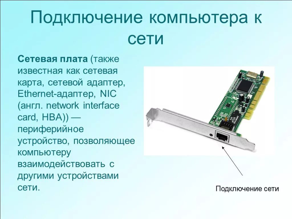 Подключение ethernet к компьютеру В чем предназначение сетевой карты