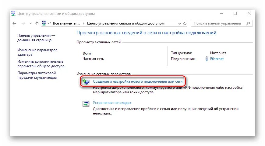 Подключение ethernet windows 10 Как настроить интернет на Виндовс 10: способы подключения и создания соединения