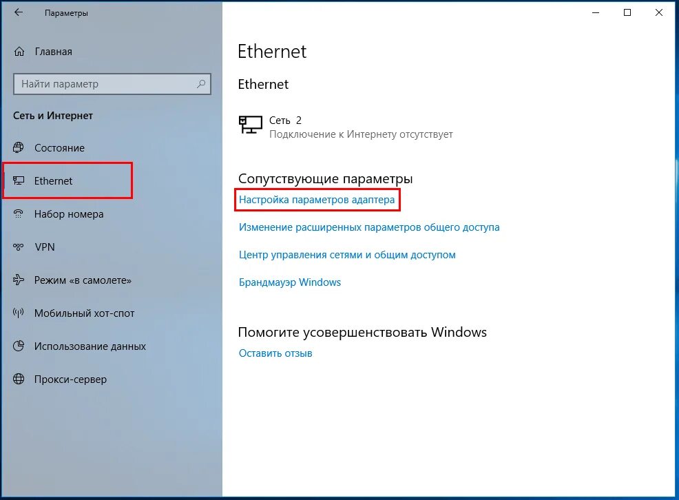 Подключение ethernet windows 10 Настройка локального соединения для Windows 10