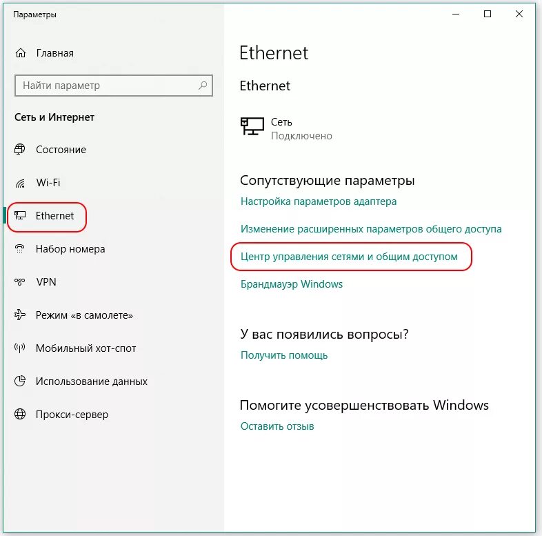 Подключение ethernet windows 10 Windows 10 включить интернет