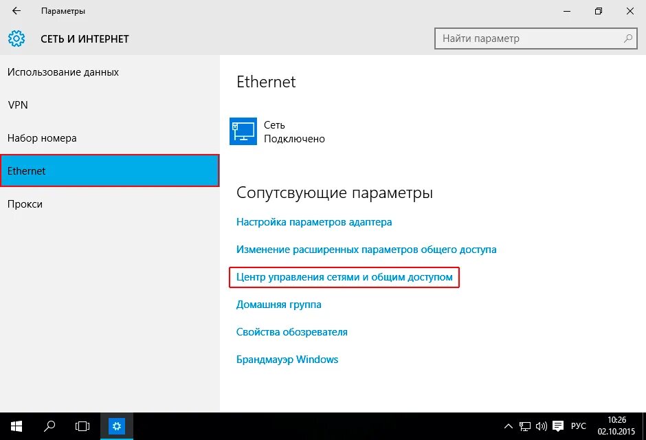 Подключение ethernet windows 10 Настройка проводного подключения для Windows 10