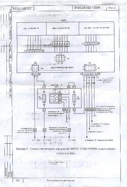 Подключение эур калина 1 ЭУР Lada Kalina: неисправности и способы устранения, не работает электроусилител