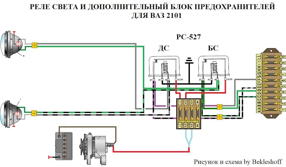 Подключение фар 2101 Январь 2022: реле света и дополнительный плюсовой блок - Lada 2101, 1,2 л, 1974 