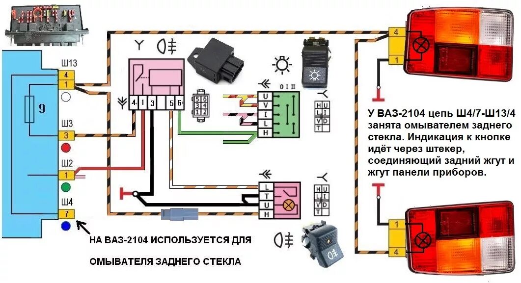 Подключение фар 2107 Как поставить доп стоп сигнал на ваз 2104 не клеящийся - фото - АвтоМастер Инфо