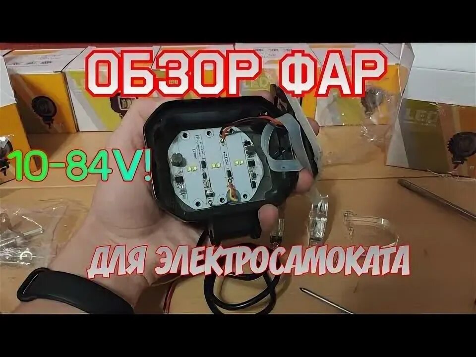 Подключение фар арктик на электросамокат ОБЗОР ФАР EL-LIGHT 10-84V V3+ и V3.1+ 25W(ARCTIC V3+ и V3.1+): ТЕРМОПАСТА. НОВЫЙ