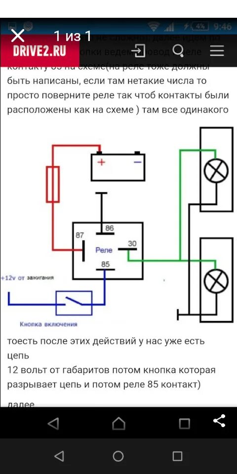 Подключение фар через реле 4 контактное Разгрузочное реле головного света - Daewoo Matiz (M100, M150), 0,8 л, 2011 года 