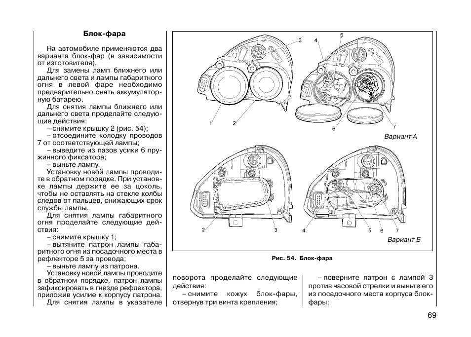 Подключение фар приора 1 Инструкция по эксплуатации АВТОВАЗ Lada Priora Страница 69 / 96