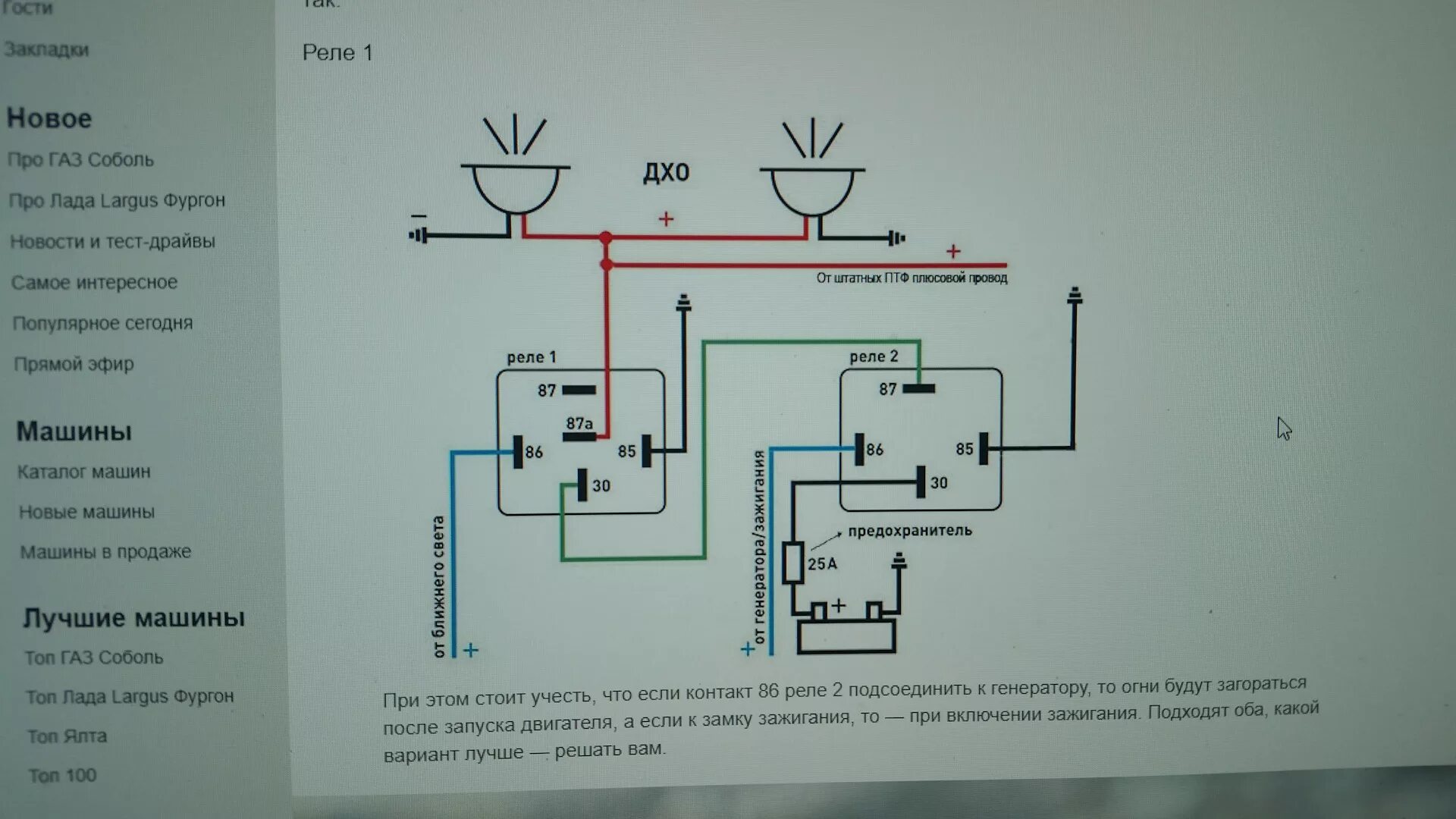 Подключение фар соболь Ходовые огни на Баргузин - ГАЗ Соболь, 2,3 л, 2004 года электроника DRIVE2