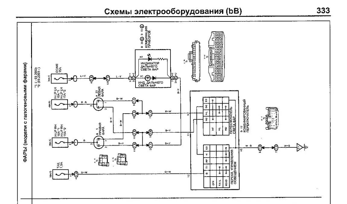 Подключение фар тойота Проверьте систему головного освещения тойота: найдено 76 изображений