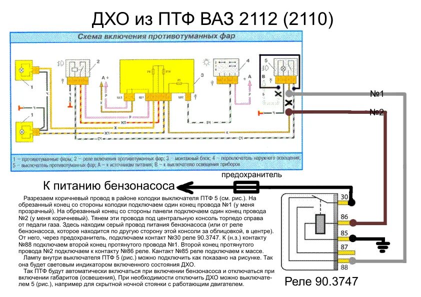 Подключение фар ваз 2110 Как подключить двухрежимные птф ваз 2110 - фото - АвтоМастер Инфо