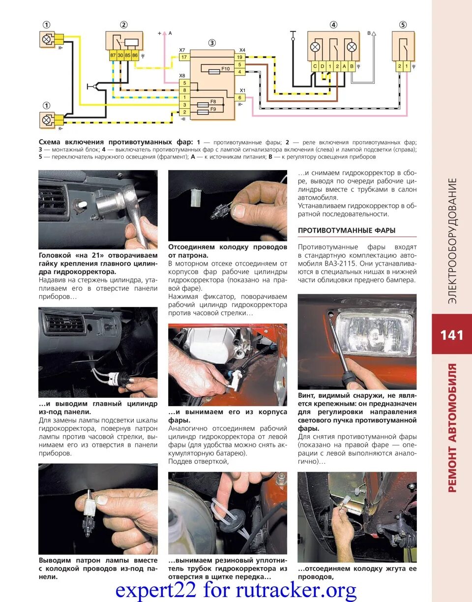 Подключение фар ваз 2114 Руководство ВАЗ 2113-14-15 часть 7 из 12-ти - Lada 2115, 1,5 л, 2001 года другое