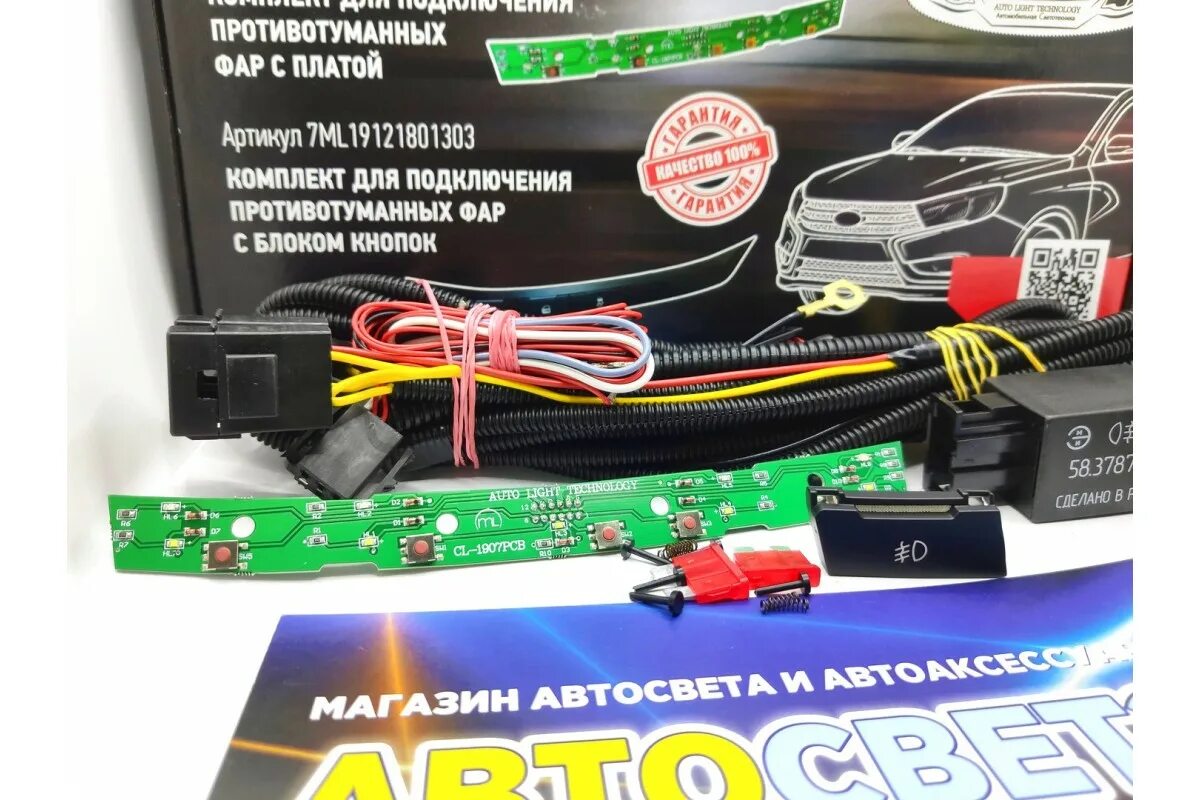 Подключение фар веста ng Комплект / набор для подключения ПТФ Лада Веста / Lada Vesta с платой и кнопкой 