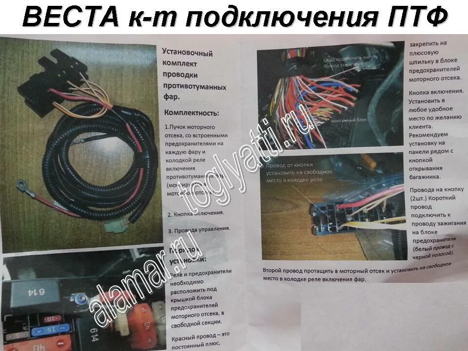 Подключение фар веста ng Тольятти.РУ (с) - Противотуманки