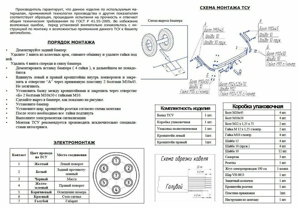 Подключение фаркопа фокус 3 Фаркоп Oris на Ford Focus 2 3949-A (универсал, с 2005 по 2011 г. в - купить по в