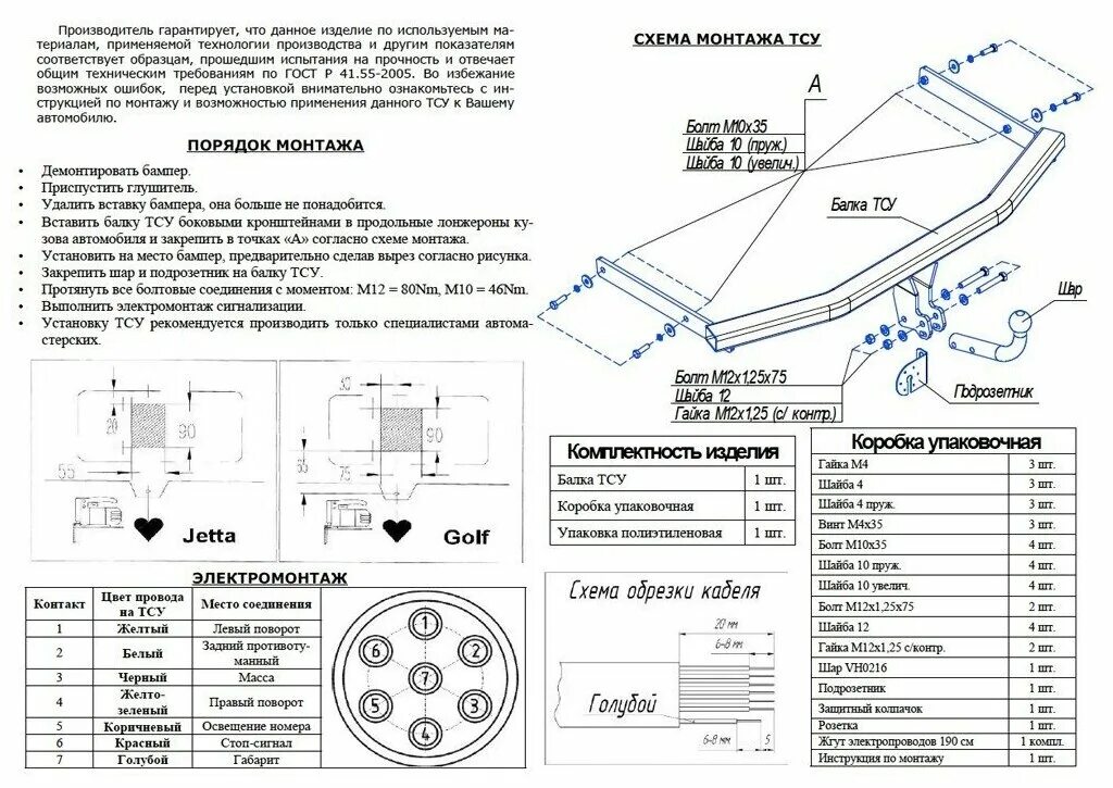 Подключение фаркопа гольф 4 Фаркоп Oris на Volkswagen Jetta 2189-A (с 2005 по 2011 г. в - купить в интернет-