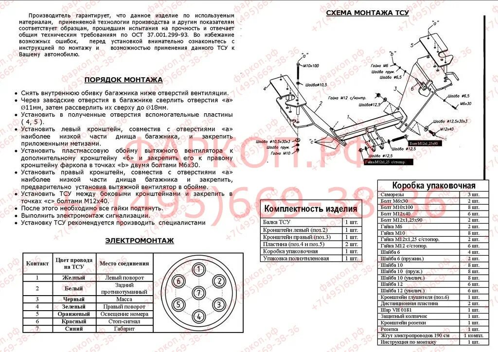 Подключение фаркопа хонда срв 3 Фаркоп.рф: купить фаркопы на Хонда СРВ 2 RD 2002-2007 +7 495 669-38-36, установк