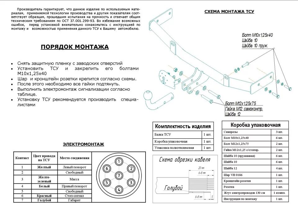 Подключение фаркопа калина 1 Автосцепное устройство - Lada Калина седан, 1,6 л, 2006 года тюнинг DRIVE2