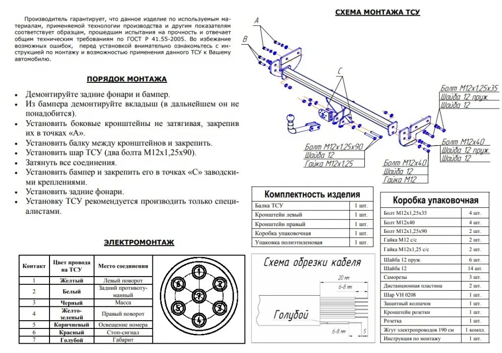 Подключение фаркопа киа рио 3 седан ТСУ "Bosal 6733-A" на KIA Rio 2005–2008 (II хетчбэк): купить в интернет магазине