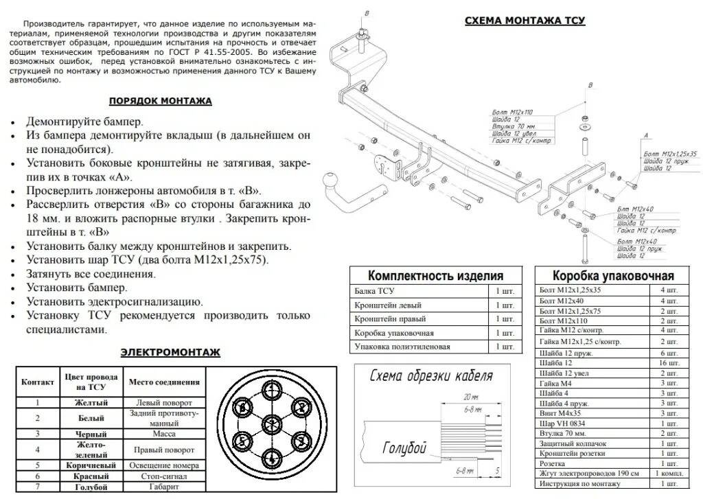 Подключение фаркопа киа рио 3 седан ТСУ "Bosal 6743-A" на KIA Rio 2009–2011 (седан): купить в интернет магазине Приц