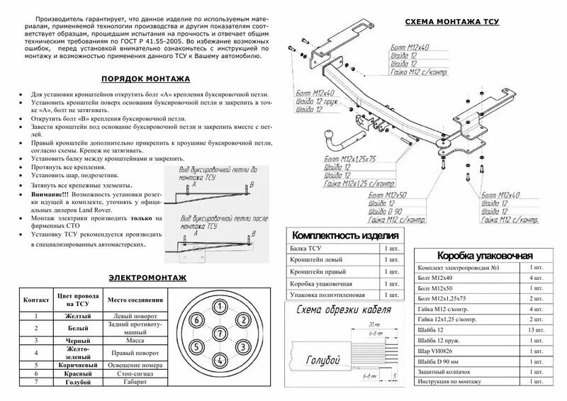 Подключение фаркопа киа рио 4 Фиксированный фаркоп Oris-Bosal для Land Rover Range Rover (2002-2012) 2002-2012