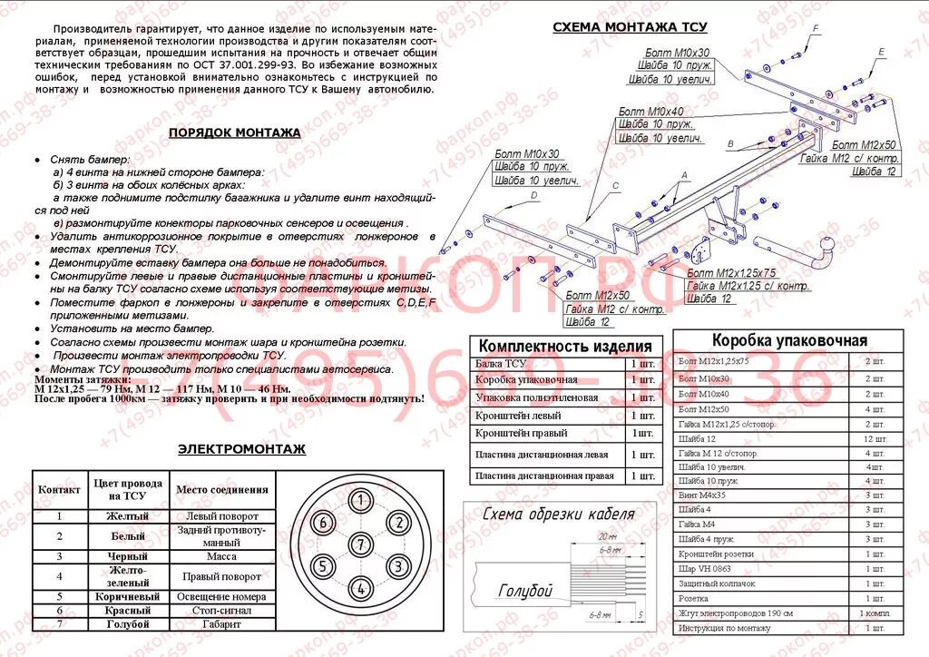 Подключение фаркопа куга 2 Фаркоп.рф: купить фаркопы на Форд Куга 2008-2013 +7 495 669-38-36, установка фар