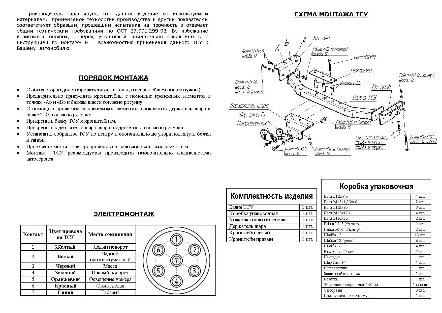 Подключение фаркопа на паджеро 4 Фаркопы Bosal-Oris для Mitsubishi Montero Sport, купить в Тюмени, каталог с цена