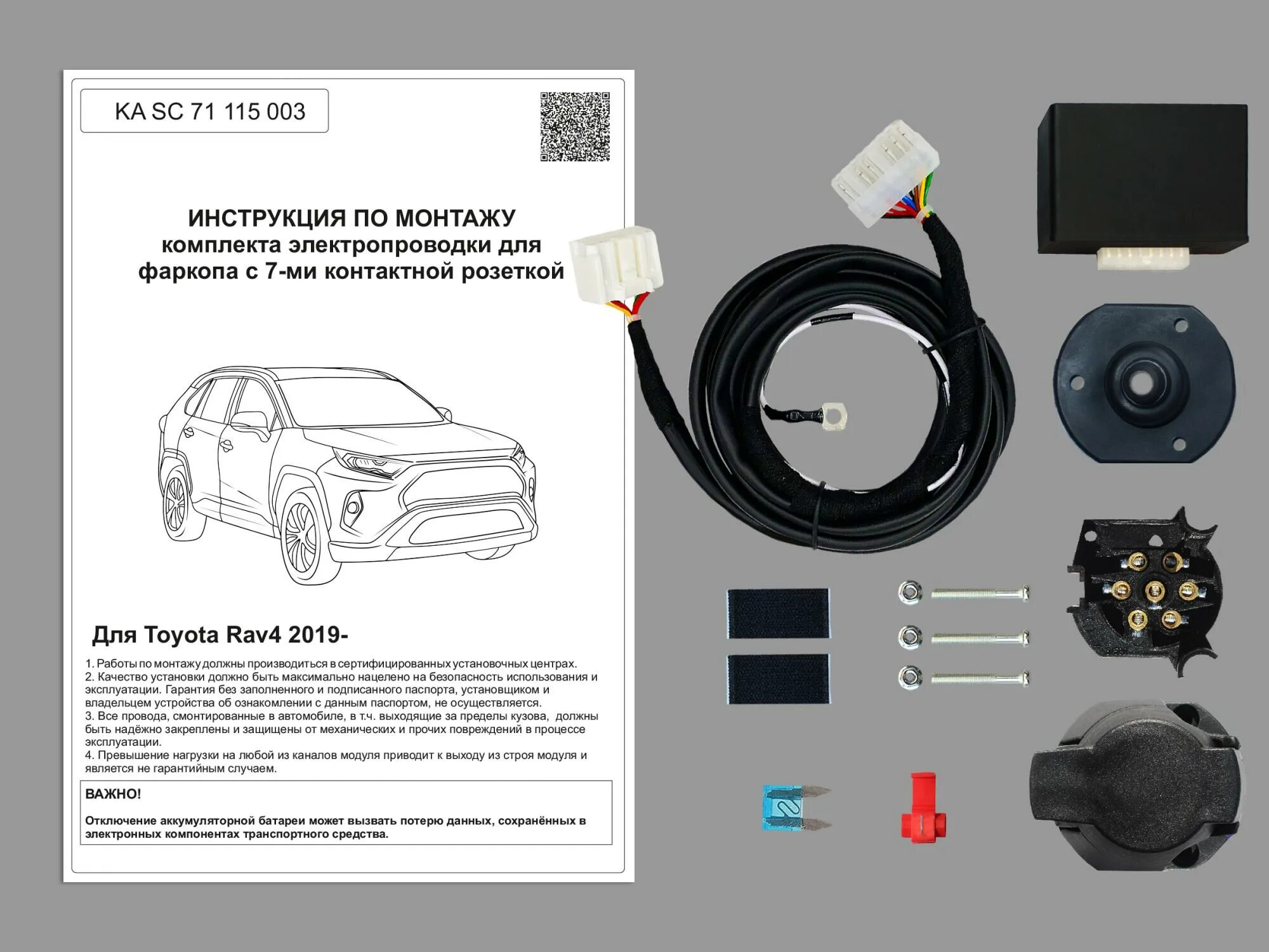 Подключение фаркопа рав 4 KA SC 71 115 003) Комплект штатной электрики для фаркопа Toyota Rav4 2019- с Бло