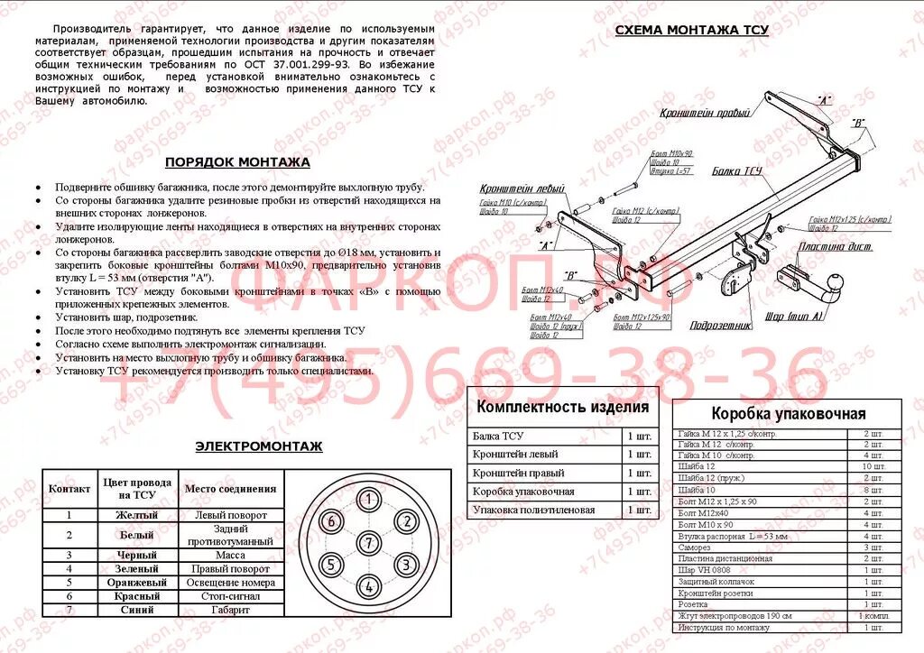 Подключение фаркопа рено логан 1 Фаркоп.рф: купить фаркопы на Дачиа Логан седан 2005-2014 +7 495 669-38-36, устан