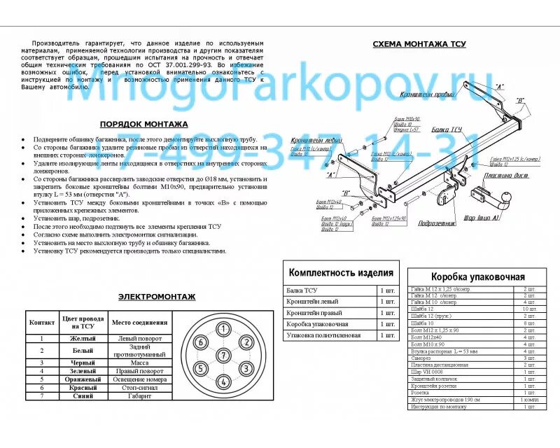 Подключение фаркопа рено логан 1 Фаркоп (прицепное) Bosal-Oris для RENAULT LOGAN 1418-A - купить по отличной цене