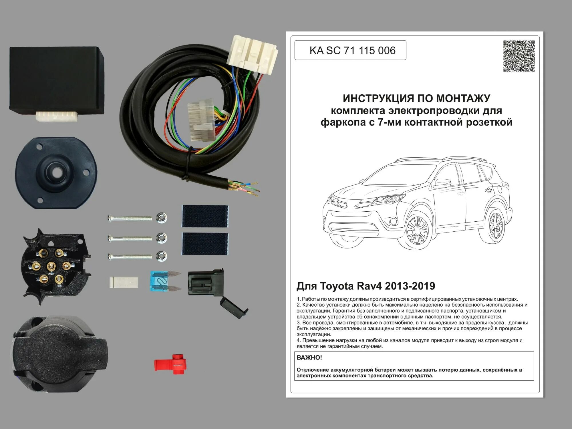 Подключение фаркопа тойота рав 4 Комплект штатной электрики для фаркопа Toyota Rav 4 2013-2019 c Блоком