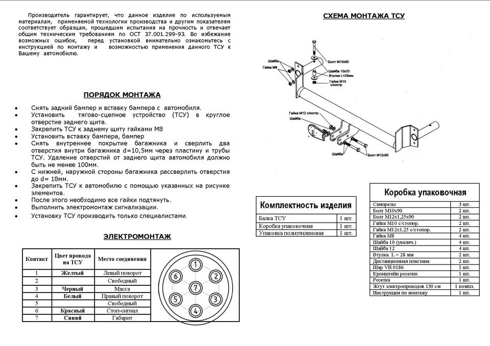 Подключение фаркопа ваз 2114 Установка ТСУ Bosal - Lada 2114, 1,6 л, 2012 года аксессуары DRIVE2