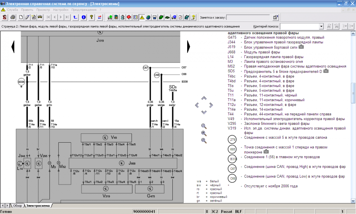 Подключение фары фольксваген пассат VW Passat b6 адаптивный ксенон не работает правая фара - По иномаркам - Автомоби