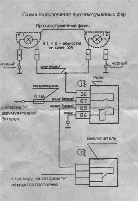 Подключение фары газель бизнес Противотуманные фары газель бизнес: установка, схема подключения