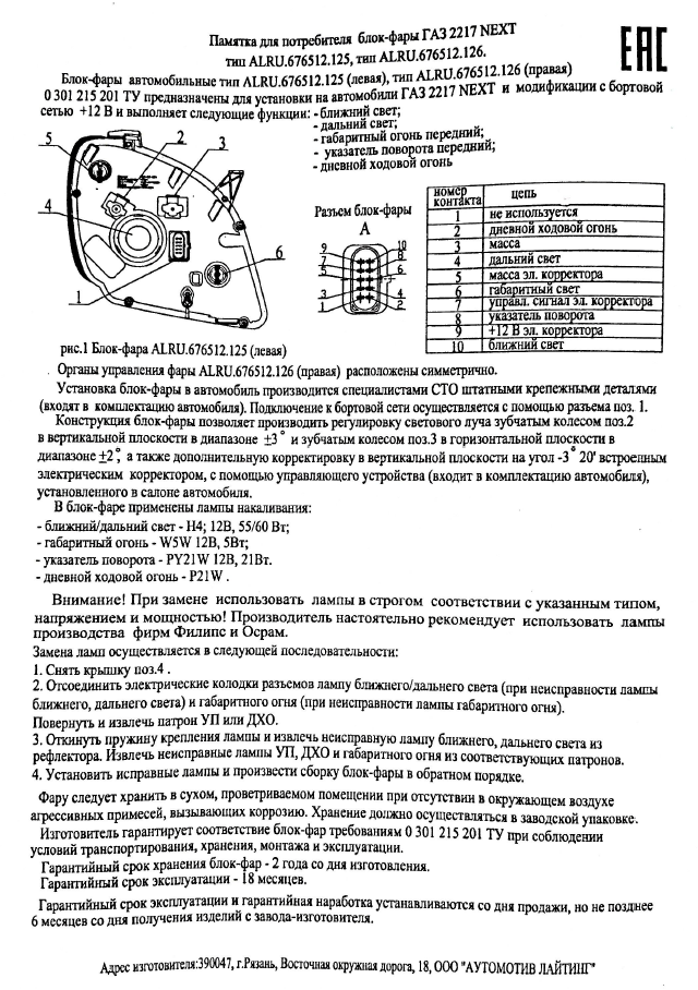 Подключение фары газель старого образца Фара он Некст Next Automotive Lighting 676512143 левая, 10 000 руб.