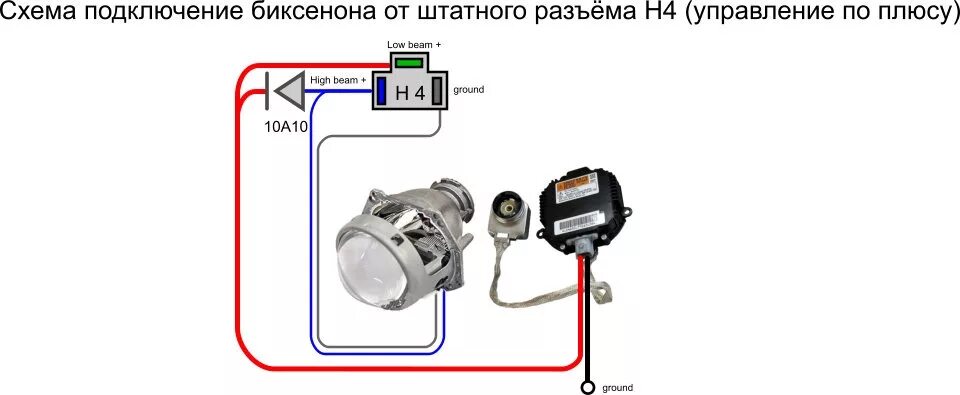 Подключение фары h4 Схемы правильного подключения ксенона к H4 - DRIVE2