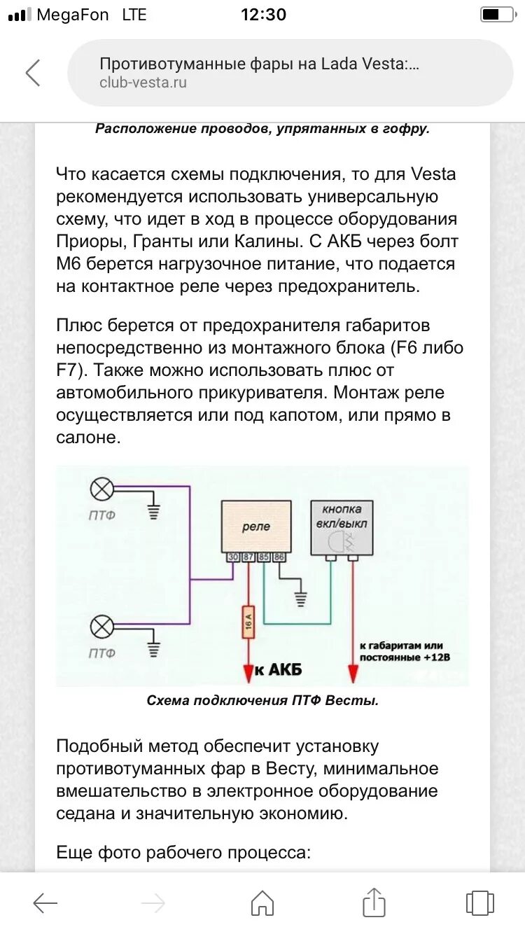 Подключение фары лада веста Туманки на LADA VESTA - Lada Vesta, 1,6 л, 2018 года электроника DRIVE2