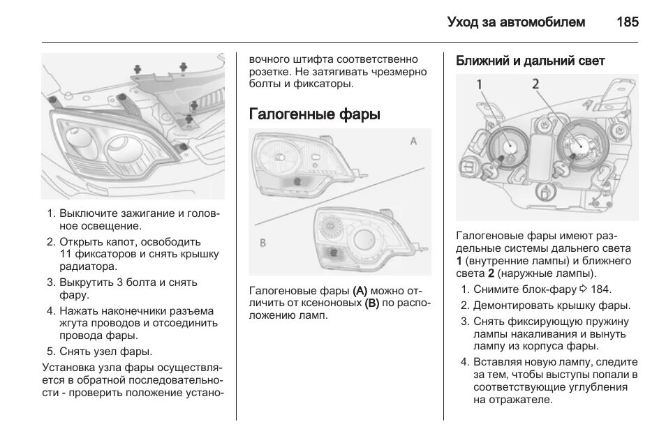 Подключение фары опель астра h Галогенные фары, Ближний и дальний свет, Уход за автомобилем 185 Инструкция по э