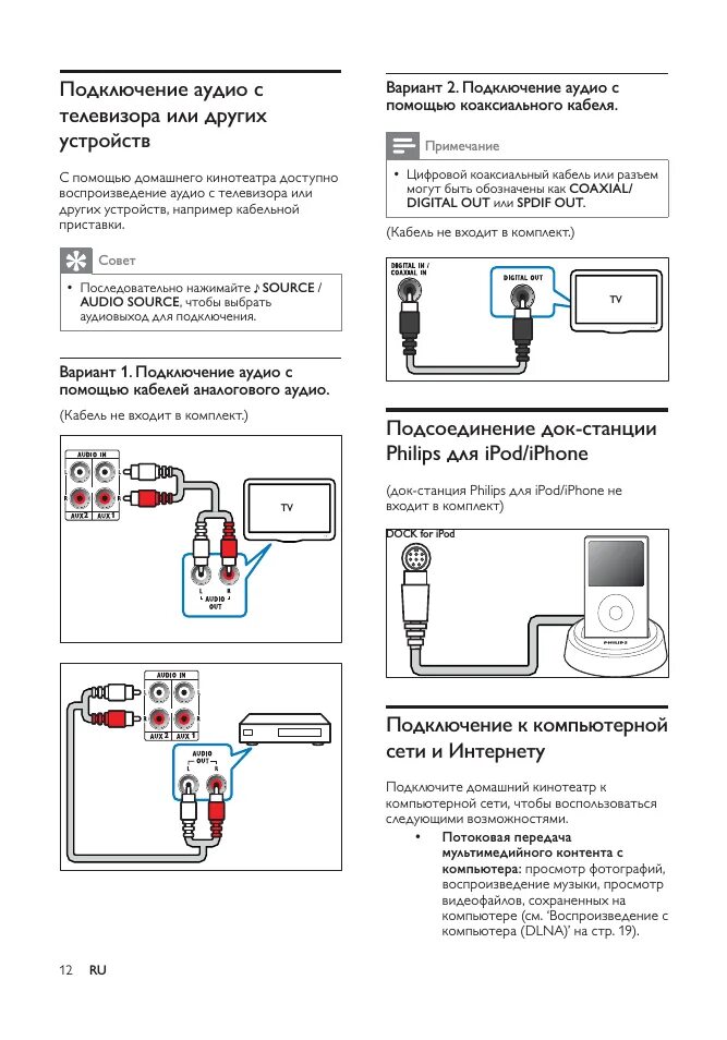 Подключение филипса к компьютеру Philips HTS5220: Instruction manual and user guide, Доступ к основному меню.