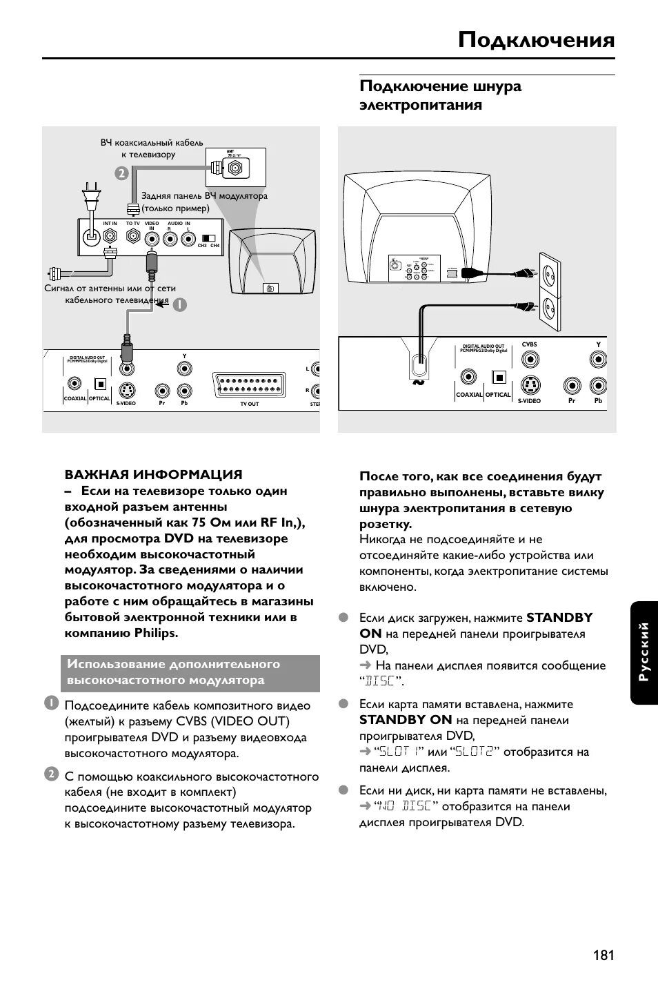 Подключение филипса к компьютеру Подключения, Подключение шнура электропитания, Ру сский Инструкция по эксплуатац