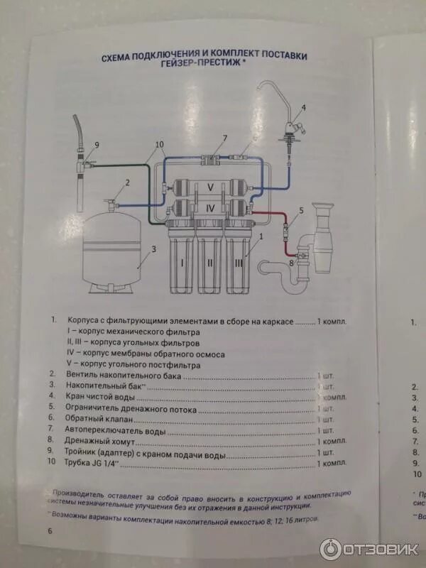 Подключение фильтр для воды гейзер престиж Отзыв о Фильтр для воды Гейзер Престиж Неоценимый вклад в здоровье и тысяча прим